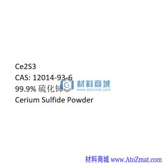 硫化铈粉末