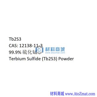 硫化铽粉末